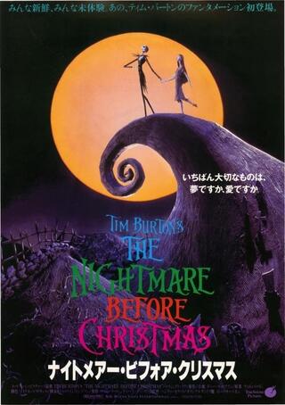 ナイトメアビフォアクリスマス画像